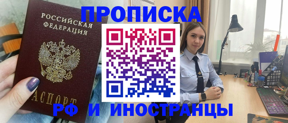 прописка законно в Гуково