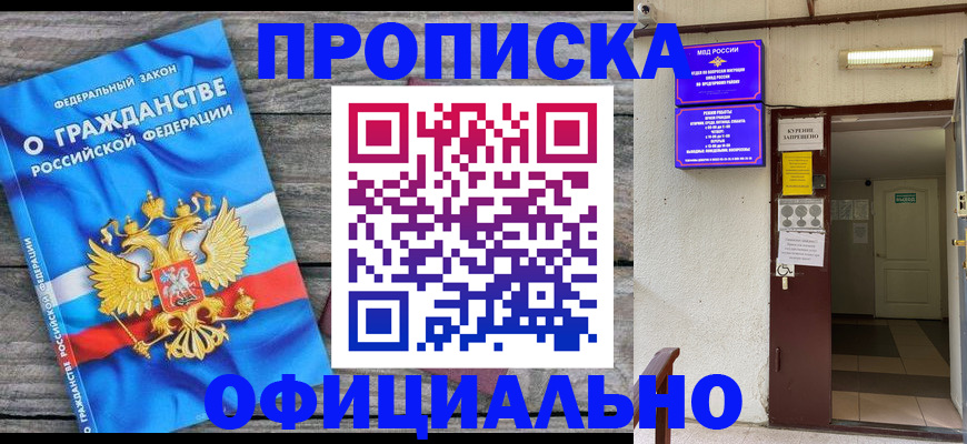 временная регистрация для всех в Гуково