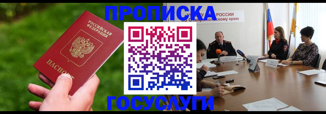 прописка для военкомата в Гуково