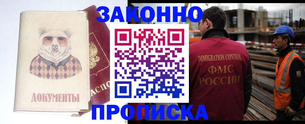 где прописаться в Гуково