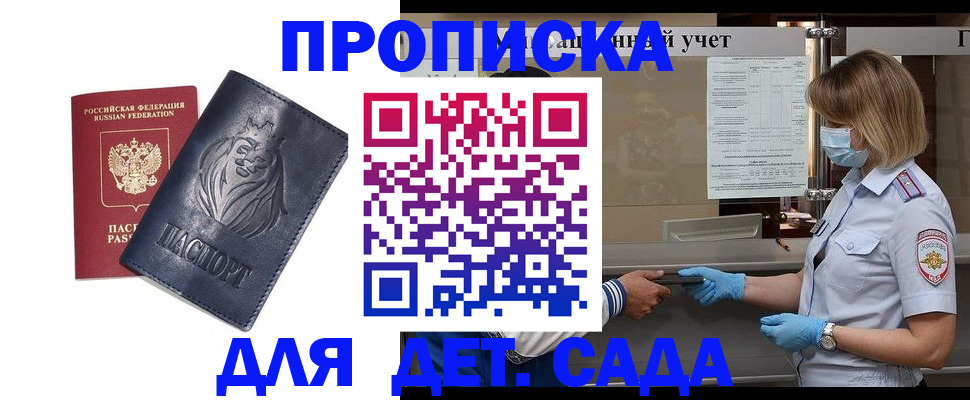 купить прописку в Гуково