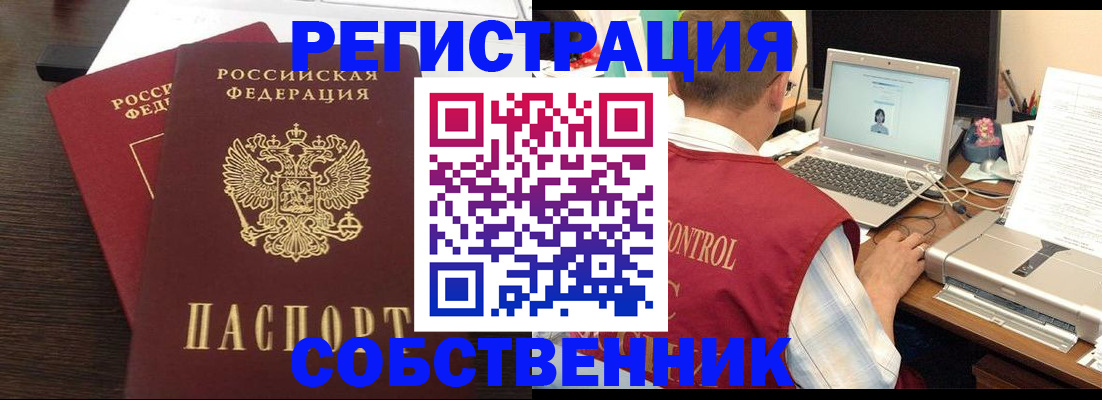временная прописка в Гуково