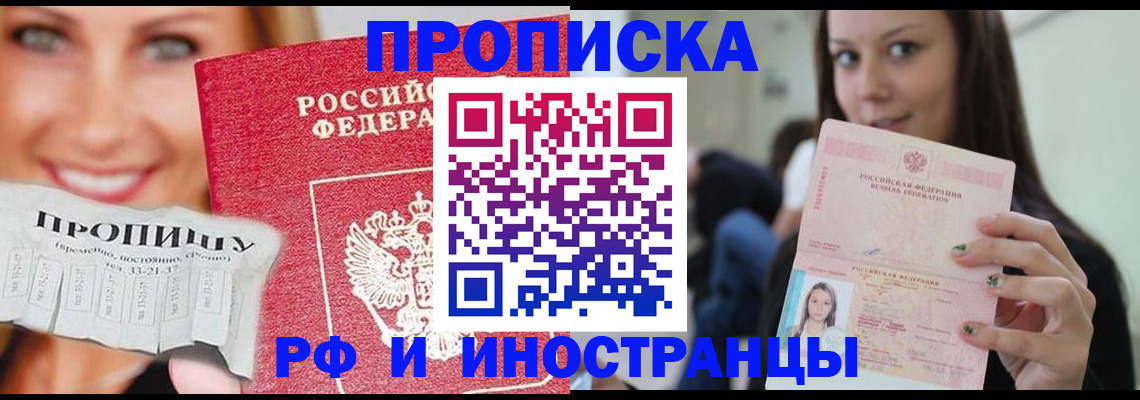 прописка штамп в Гуково