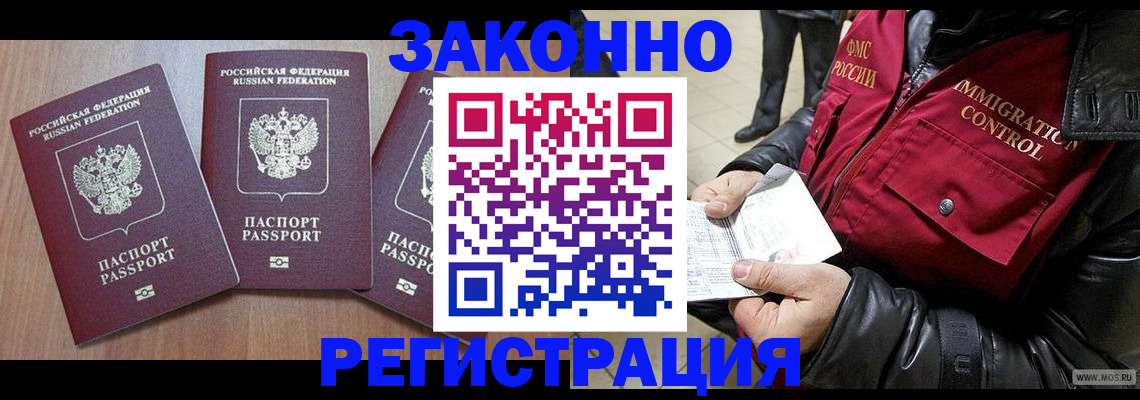 временная регистрация для школы в Гуково