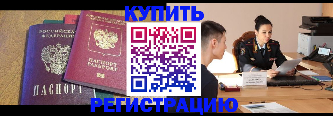 прописка для кредита в Гуково